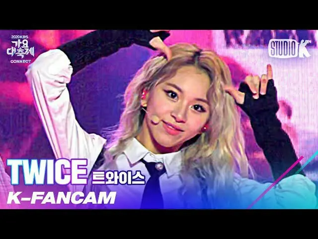 【公式kbk】【K-Fancam]TWICE_ チェヨン直カム」SIGNAL」(TWICE_ _ CHAEYOUNG Fancam)l歌謡大祝祭201218  