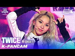 【公式kbk】【K-Fancam]TWICE_ チェヨン直カム」SIGNAL」(TWICE_ _ CHAEYOUNG Fancam)l歌謡大祝祭201218  