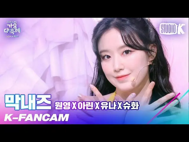 【t公式】(G)I-DLE_、[📽] [K-Fancam]末っ子ズ #シュファ直カム」を知らない(原曲：Apink)」(SHUHUA Fancam)l #歌謡