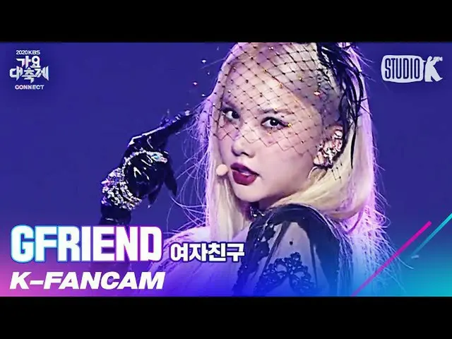 【公式kbk】【K-Fancam]GFRIEND_ 銀河直カム」INTRO + APPLE」(GFRIEND_ _ EUNHA Fancam)l歌謡大祝祭201