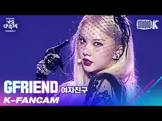 【公式kbk】【K-Fancam]GFRIEND_ 銀河直カム」INTRO + APPLE」(GFRIEND_ _ EUNHA Fancam)l歌謡大祝祭201