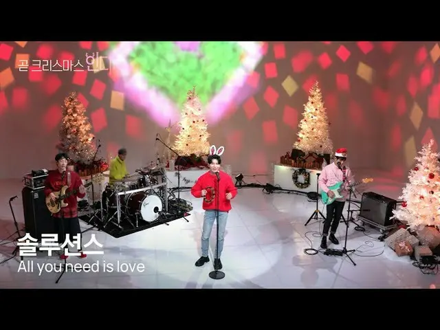 【公式sb1】【すぐにクリスマスインディーズ]・ソリューションズ -  All You Need Is Love(The Beatles cover)  