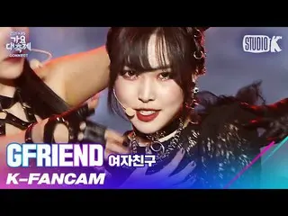 【公式kbk】【K-Fancam]GFRIEND_ ユーズド直カム」INTRO + APPLE」(GFRIEND_ _ YUJU Fancam)l歌謡大祝祭20