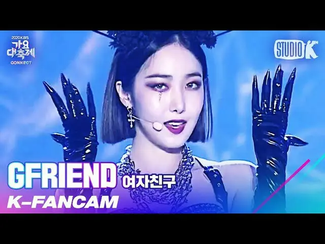 【公式kbk】【K-Fancam]GFRIEND_ シンビ直カム」INTRO + APPLE」(GFRIEND_ _ SINB Fancam)l歌謡大祝祭201