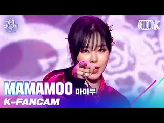 【公式kbk】【K-Fancam]MAMAMOO_ フィイン直カム」AYA」(MAMAMOO_ _ WHEEIN Fancam)l歌謡大祝祭201218  
