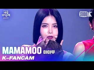 【t公式】MAMAMOO、[ #ソーラー] 【K-Fancam] MAMAMOOソーラー直カム」AYA」 (MAMAMOO SOLAR Fancam) l歌謡大
