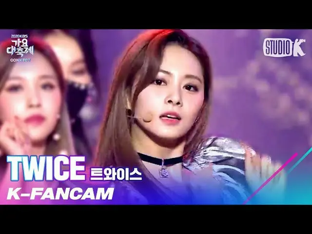 【公式kbk】【K-Fancam]TWICE_ ツウィ直カムI CAN NOT STOP ME(TWICE_ _ TZUYU Fancam)l歌謡大祝祭2012