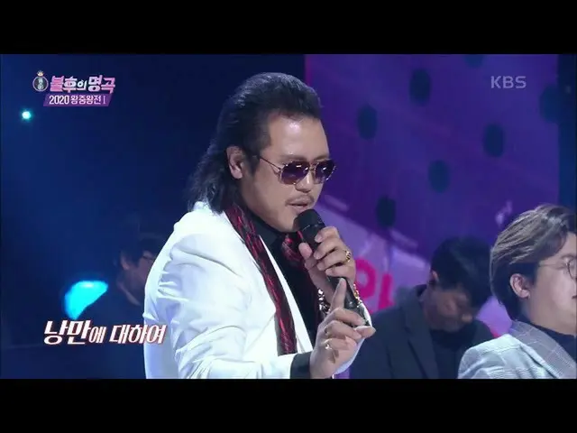 【公式kbk】どっしりワンバンド - ロマンチックに対して[不朽の名曲_ 2伝説を歌う/ ImmortalSongs_ 2] 20201219  