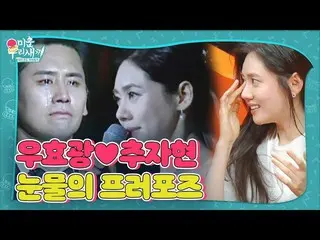 【公式sbe】 [感動]チュ・ジャヒョン_ ♥場合暁光、忘れられない涙のプロポーズㅣ醜い私たちの子(Woori)ㅣSBS ENTER