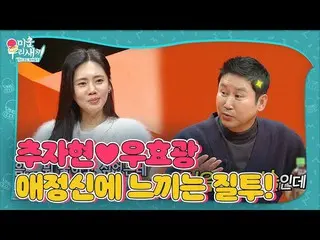【公式sbe】 チュ・ジャヒョン_ 、夫呉暁光愛情シーンに嫉妬爆発！ㅣ醜い私たちの子(Woori)ㅣSBS ENTER