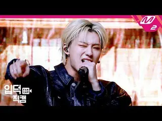【公式mn2】【直カム] WOODZ(チョ・スンヨン(UNIQ)_ )_」トリガ(Trigger)」(WOODZ FanCam)| MCOUNTDOWN_202