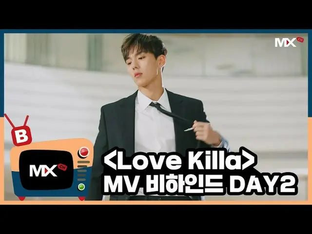 【公式sta】【MONSTA X_モンチャンネル] [B] EP.214 MV DAY2」Love Killa」 -  Behind The Scenes  