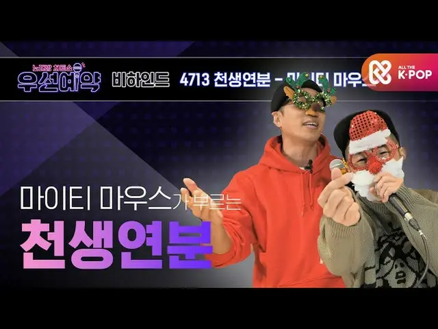 【公式mbm】【優先予約]マイティマウスレタス＆ショリ - 天生縁分(Mighty Mouth SangChu＆Shorry  -  Mean To Be)ㅣE