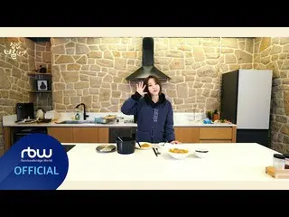 【公式】MAMAMOO、[Special]おうちごはん星先生  