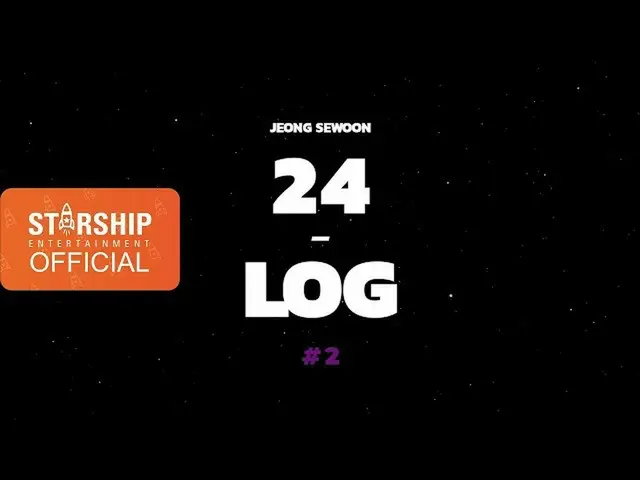 【公式sta】【24-LOG]チョン・セウン(JEONG SEWOON)PART 2 #2  
