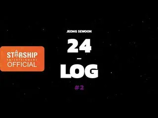 【公式sta】【24-LOG]チョン・セウン(JEONG SEWOON)PART 2 #2  