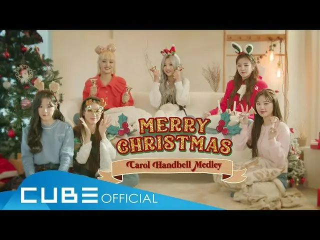 【t公式】(G)I-DLE_、[📽](G)I-DLE  - 🎄MerryChristmas Carol HandbellMedley🔔🎶  #(G)I-
