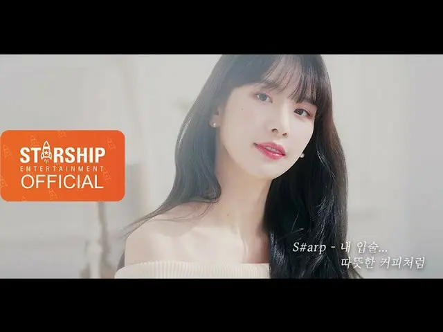 【公式sta】私の唇...暖かいコーヒーのようにPerformed by宇宙少女ソラ(WJSN SEOLA)  