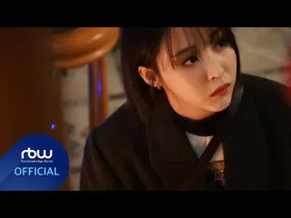 【公式】MAMAMOO、[Special] Happy Byul's Day Epilogue  