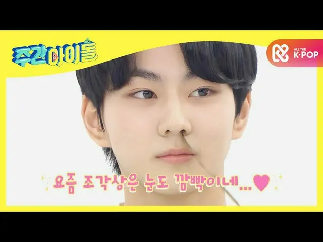 【公式mbm】【Weekly Idol]ENHYPEN_ _ 庭園、彫像はくすぐりを乗らない当_ <〜♥l EP.491  