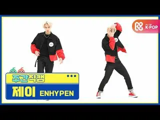 【公式mbm】【週刊アイドル未放送分】ENHYPEN_ _ ジェイ「Given-Taken」直カムl EP.491  