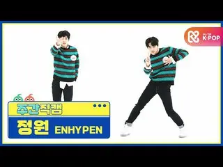 【公式mbm】【週刊アイドル未放送分】ENHYPEN_ _ 庭園」Given-Taken」直カムl EP.491  