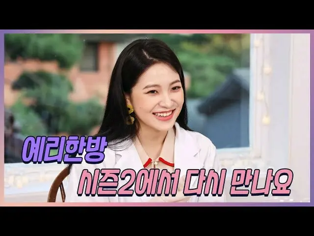【t公式】RED VELVET、[イェリな部屋］シーズン2でまた会いましょう！   