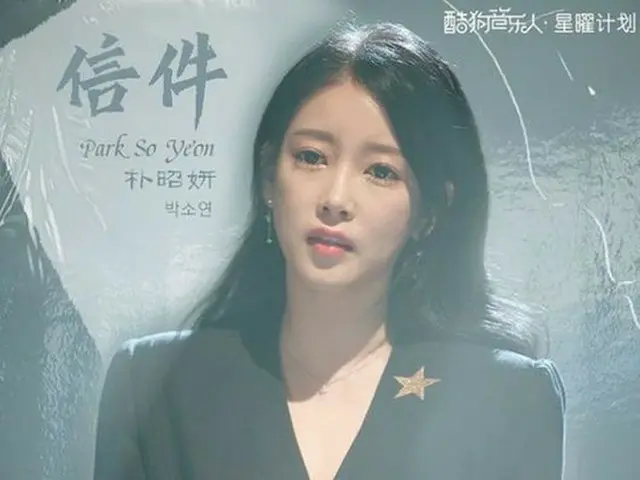 ソヨン(T-ARA)、中国でカムバック