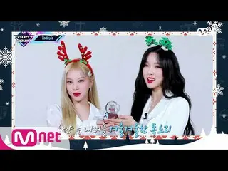 【公式mnk】【「Today's MCD「完璧なクリスマスのためのエムカサンタ・カンパニー♥︎] Christmas Special | #MCOUNTDOWN
