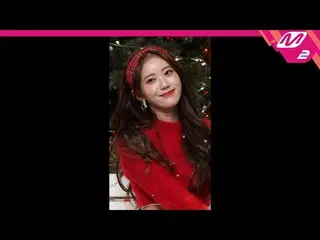 【公式mn2】直カム、宇宙少女_ チョコ米ルダ_」Dear Santa」(WJSN_ CHOCOME LUDA FanCam)| MCOUNTDOWN_2020