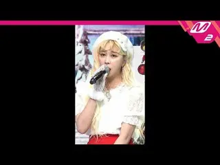 【公式mn2】直カム、宇宙少女_ チョコ米ダヨン_」Dear Santa」(WJSN_ CHOCOME DAYOUNG FanCam)| MCOUNTDOWN_