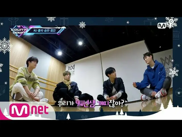 【公式mnk】【GAE-NE(MJ・HONGSEOK・SEUNG WOO・HYOJIN)」s Special Meeting！] Christmas Speci