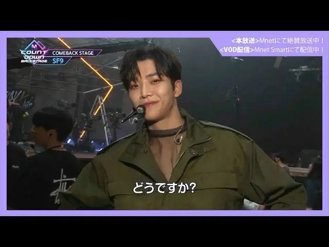 【J公式mn】【MCOUNTDOWN_ _ バックステージ】 #327SF9_ _ CUT  