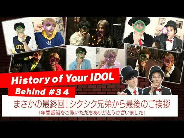 【J公式mn】【ヒスドル】Behind #34まさかの最終回シクシク兄弟から最後のご挨拶  