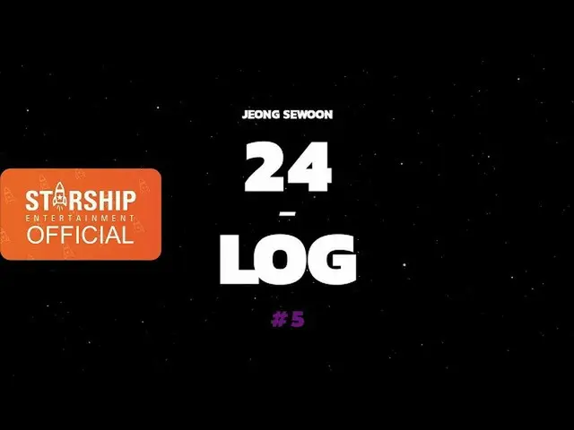【公式sta】【24-LOG]チョン・セウン(JEONG SEWOON)PART 2 #5  