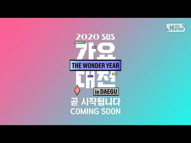 【公式sb1】【2020歌謡大祭典] 2020 SBS Music Awards  