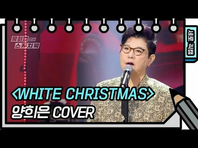 【公式kbk】【縦直カム]ヤン・ヒウン -  WHITE CHRISTMAS(Yang Hee-Un  -  FAN CAM)[ユ・ヒヨルのないスケッチブック_