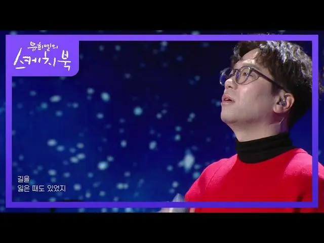 【公式kbk】移籍 - のように歩くか、[ユ・ヒヨルのスケッチブック_ / You Heeyeol'sSketchbook_ ] 20201225  