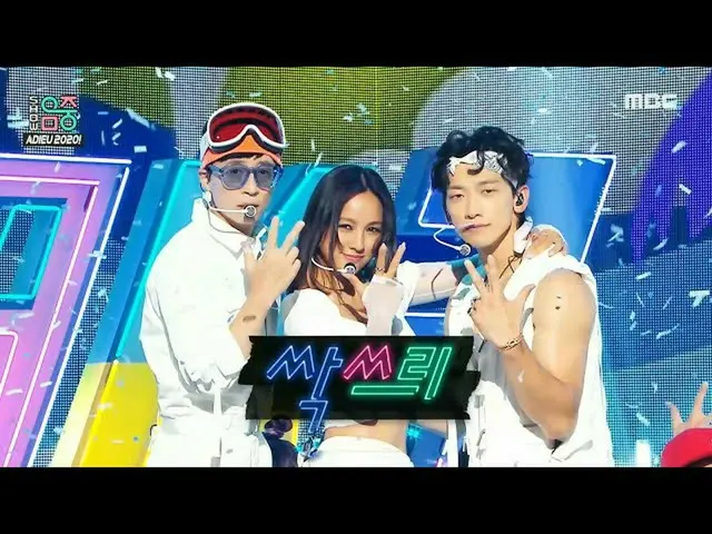 【公式mbk】【ショー！音楽中心_ ]SSAK3_  - ここに戻って浜(SSAK3_ _ -Beach again)、MBC 201226放送  