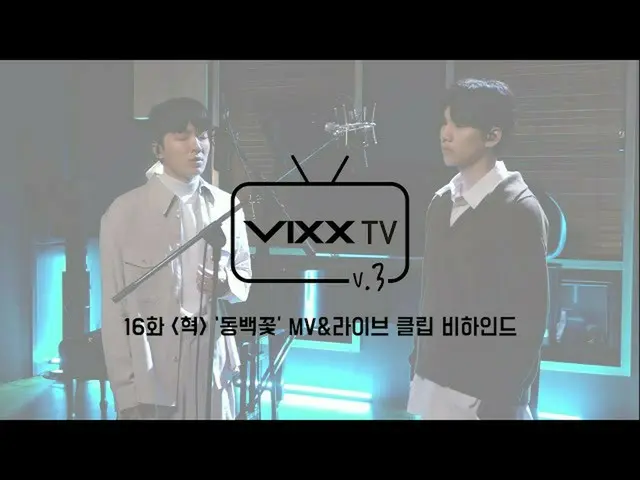 【公式】VIXX、ビックス(VIXX)VIXX TV3 ep.16  
