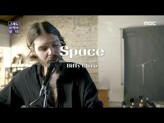 【公式mbk】【ペ・チョルスの音楽キャンプ30周年特集「それでも音楽がある」] Biffy Clyro  -  Space、MBC 201226放送  