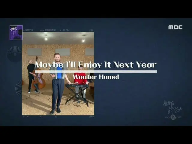 【公式mbk】【ペ・チョルスの音楽キャンプ30周年特集「それでも音楽がある」] Wouter Hamel  -  Maybe I'll Enjoy It Nex