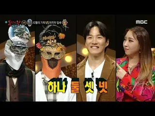 【公式mbe】 [覆面歌王] 12月の奇跡＆最後の葉の2NE1_ _ ダンスバトル！コン・ミンジまで参戦！ 、MBC 201227放送  