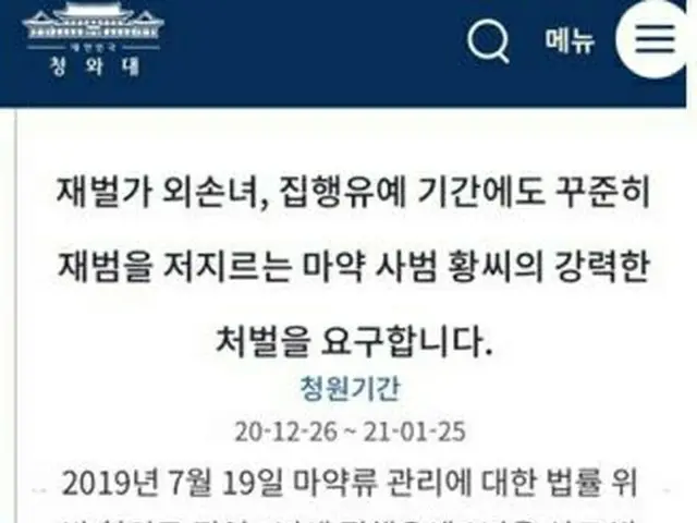 “ミルク姫”ファン・ハナ、夫の自殺説に続いて麻薬に関する国民請願が登場