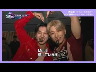 【J公式mn】【MCOUNTDOWN_ _ バックステージ】 #326ATEEZ_ _ CUT  