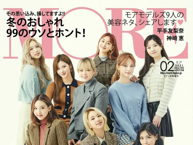 【jt公式】TWICE、12.28(月)発売 MORE史上初！2号連続スペシャルエディション版にTWICEが登場！ #TWICE #MORE #BETTER