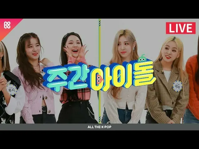 【公式mbm】週刊アイドル(WEEKLY IDOL)492回 -  woo！ah！ X LUNARSOLAR(Woo！ah！_ Xルナソーラー)[ALL THE