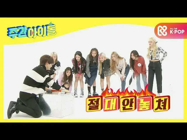 【公式mbm】【Weekly Idol] woo！ah！ ＆ルナソーラージャージャーメンへの情熱！絶対にない逃し♨l EP.492  