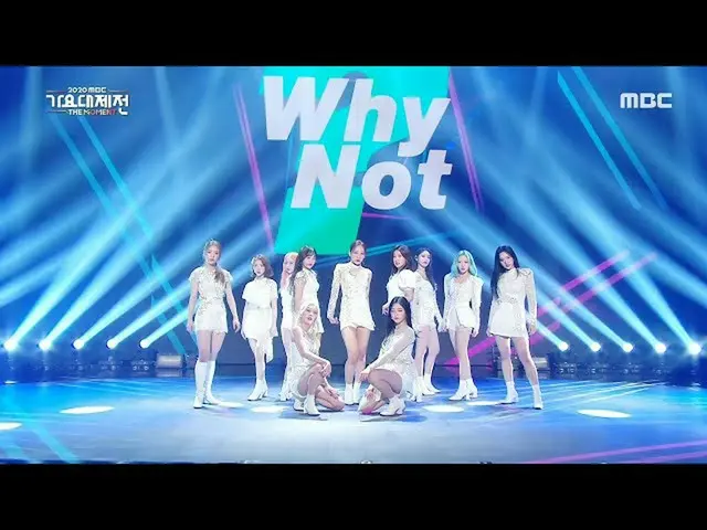 【公式mbk】【2020 MBC歌謡大祭典]今月の少女_  -  Why Not？ (LOONA_  -  Why Not？)、MBC 201231放送  