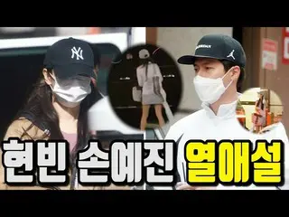 「#愛の不時着」ヒョンビン とソン・イェジン、熱愛報道の詳細